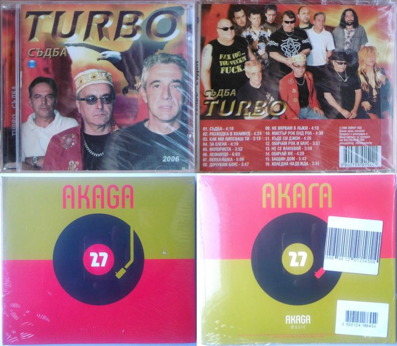 # 6 - Оригинални дискове с Българска музика. MIX