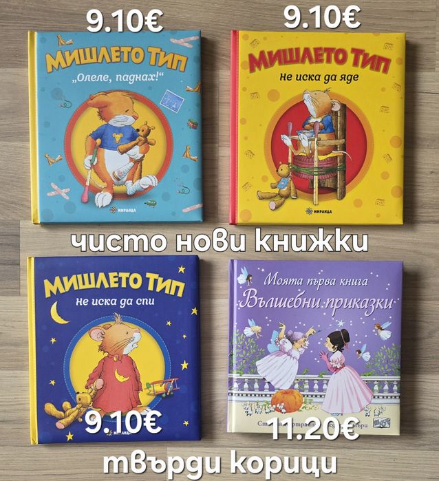 Разнообразие от детски книжки и енциклопедии 12