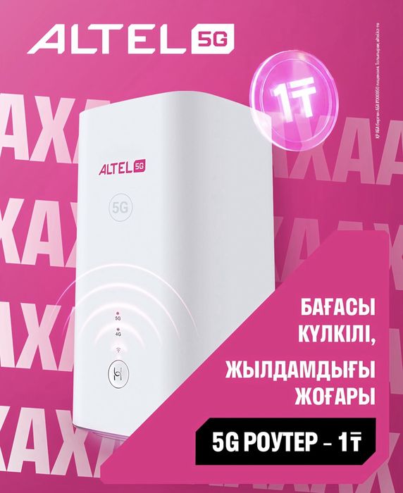 Роутер 5G срочна