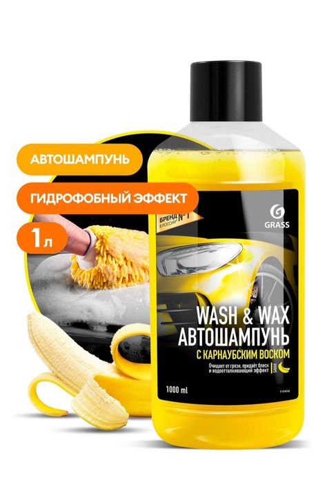 Автошампунь с воском