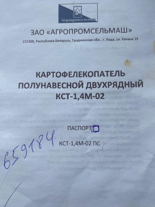 Картофелекопатель
