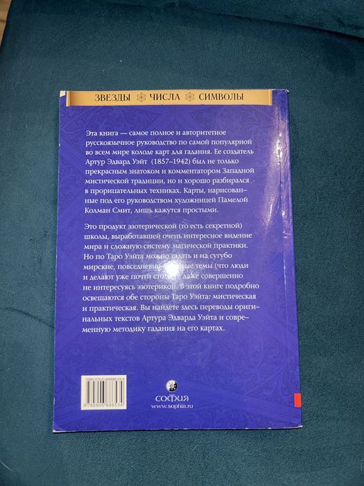 Книга ТАРО Уэйта (пособие)