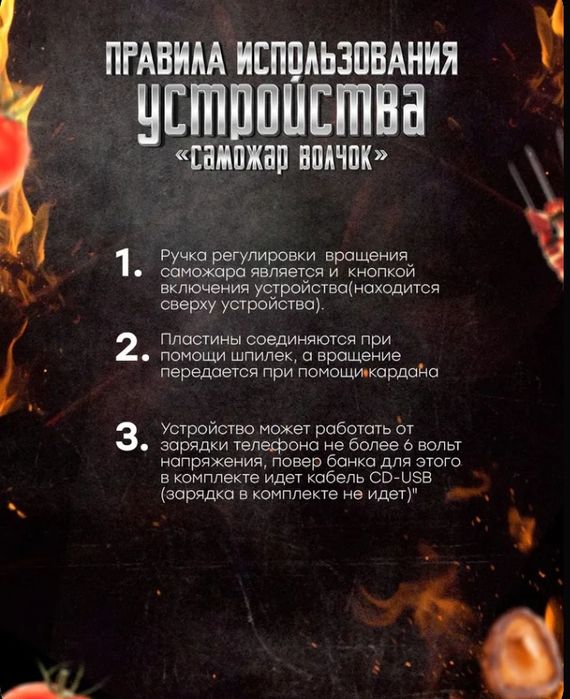 Электровертел для шашлыка