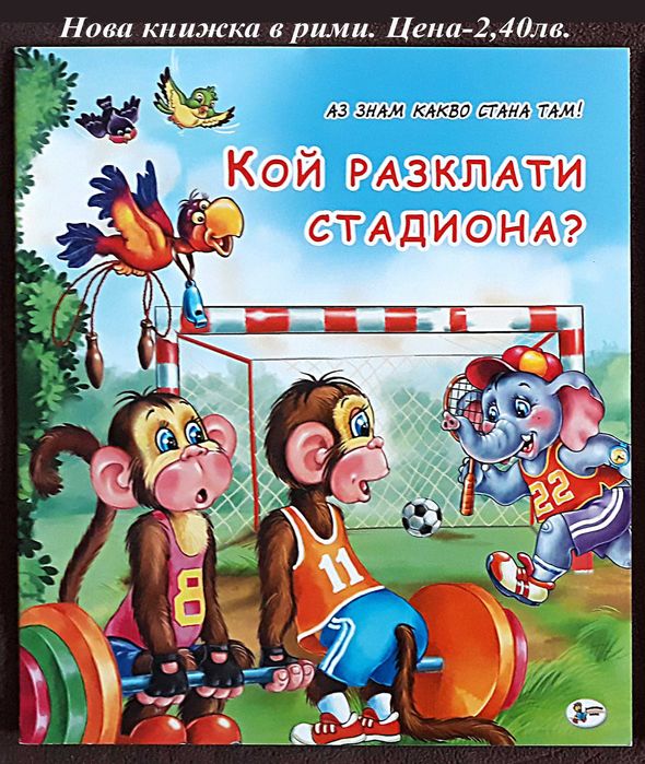 НОВИ детски книжки-цени в горната част на снимките