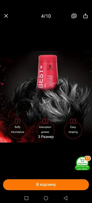 Порошок для укладки волос(объем , фиксация)