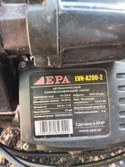EPA автоматический самовсасывающий насос