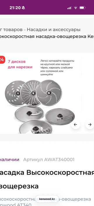 Kenwood насадка-овощерезка