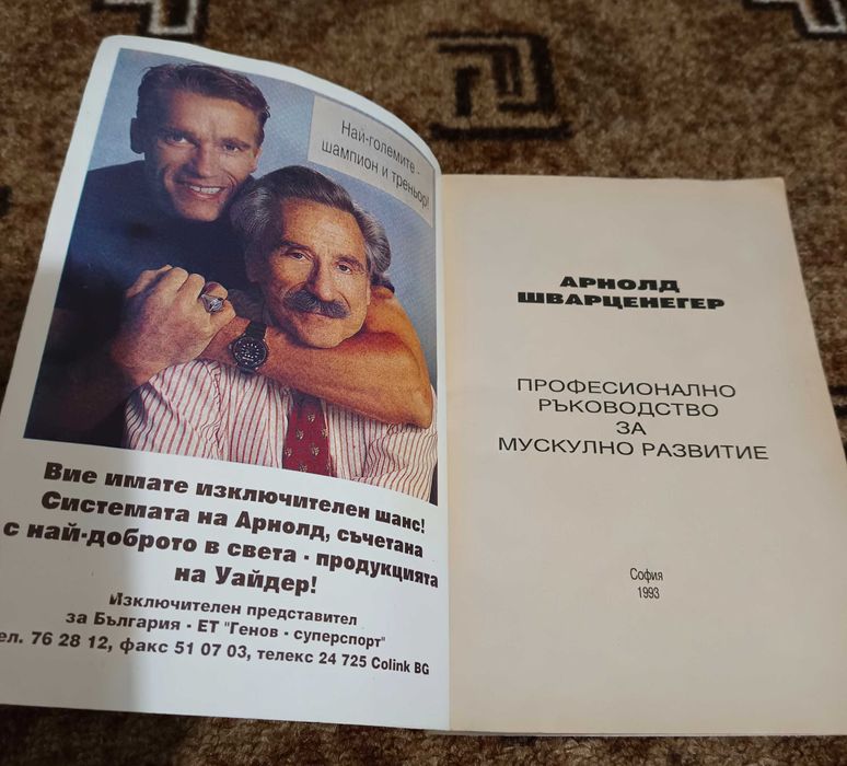 Култови фитнес списания и книги за бойни спортове от '90-те години!