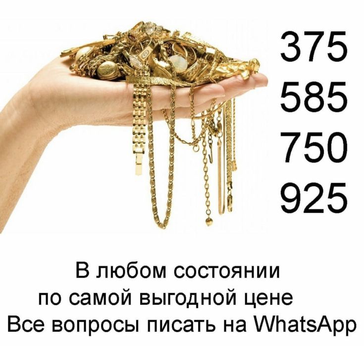 Выкуп/скупка золото