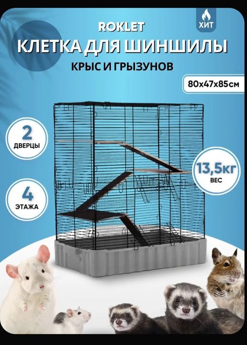 Клетка большая для животных