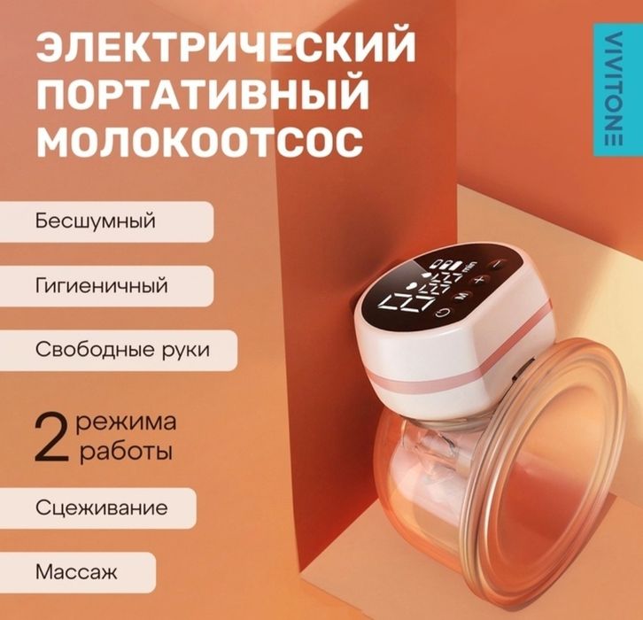 Продам молокоотсос электрический