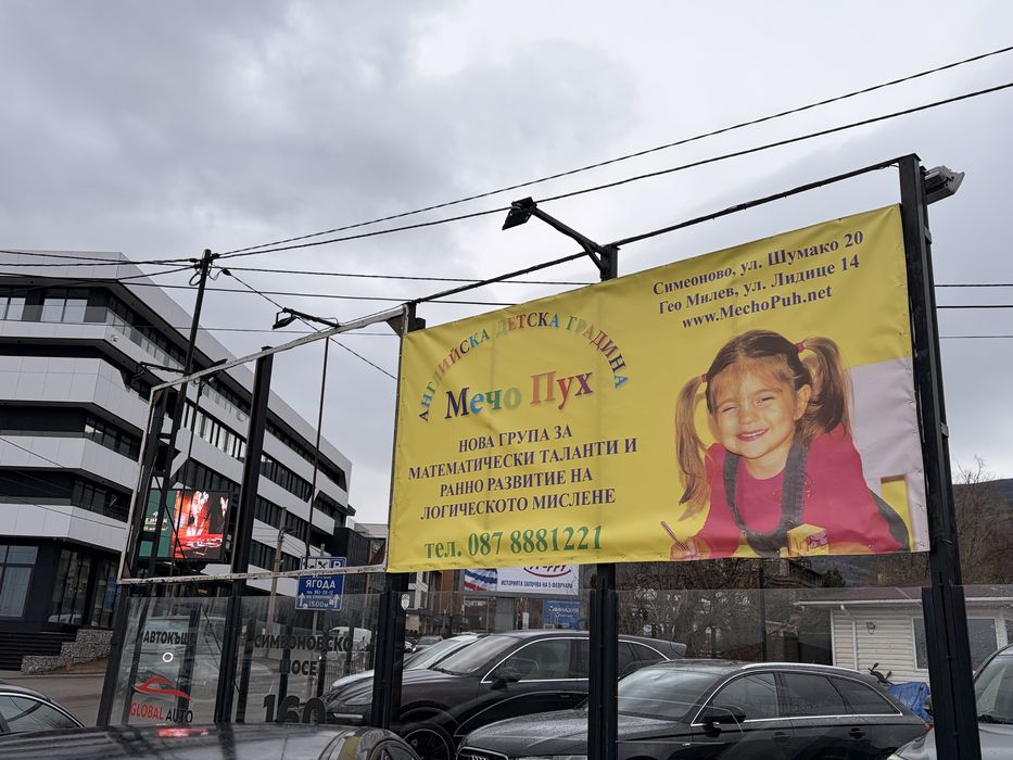 Билборд под наем