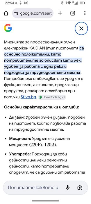 Ръчен електрожен KAIDIAN  цена 60€