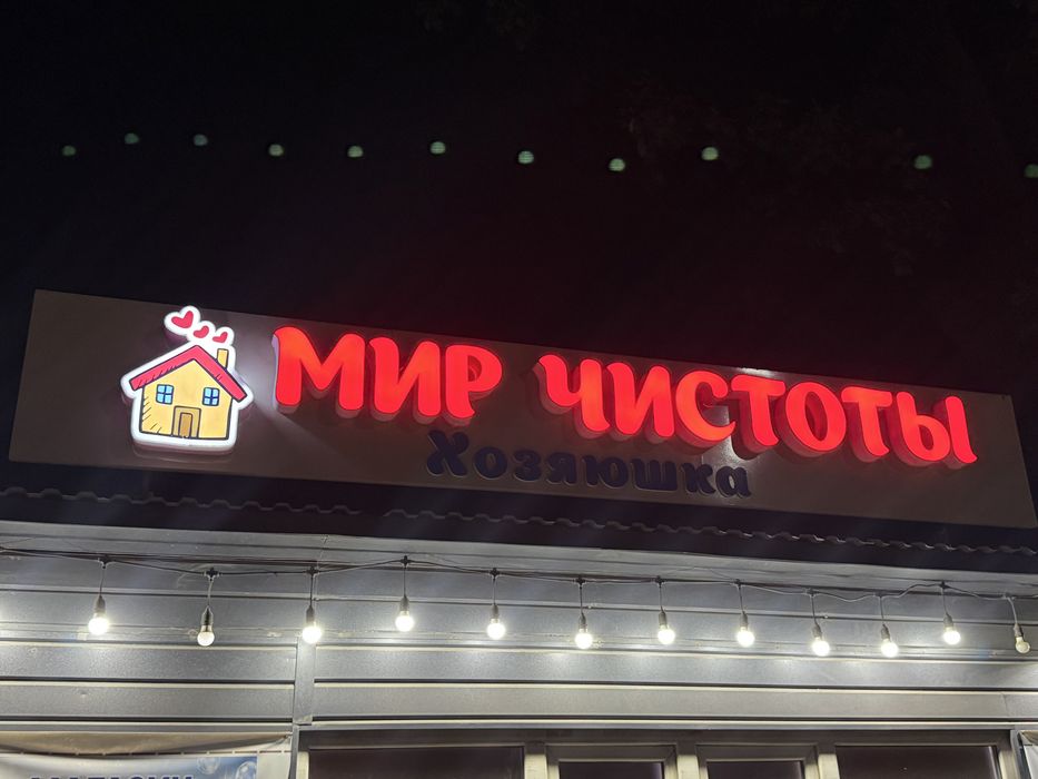 Реклама вывеска Led
