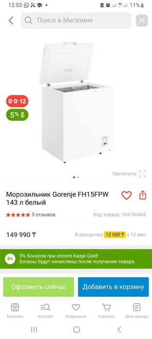 Морозильник Gorenje
