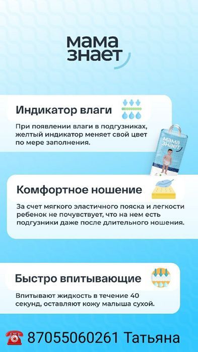 Подгузники Мама знает