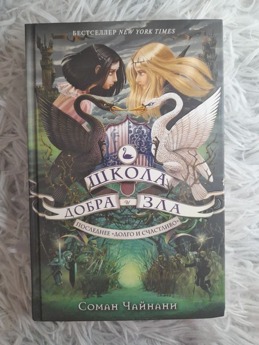 Книги "Школа добра и зла"