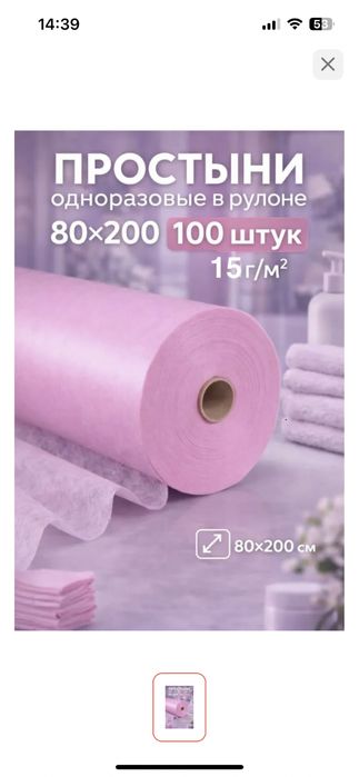 Новая кушетка+рулон