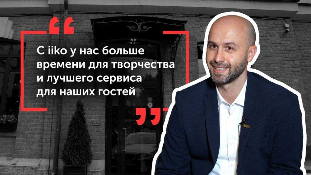 Профессиональный учёт в iiko для кафе и ресторанов