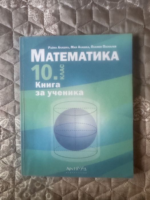 Учебници 10 клас