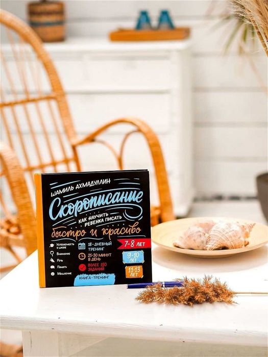 Скорописание Книги