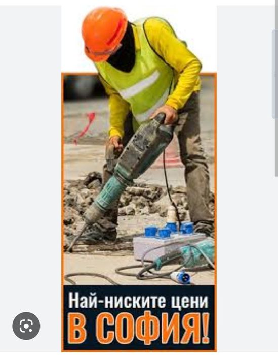 Кърти чисти извозва в София.