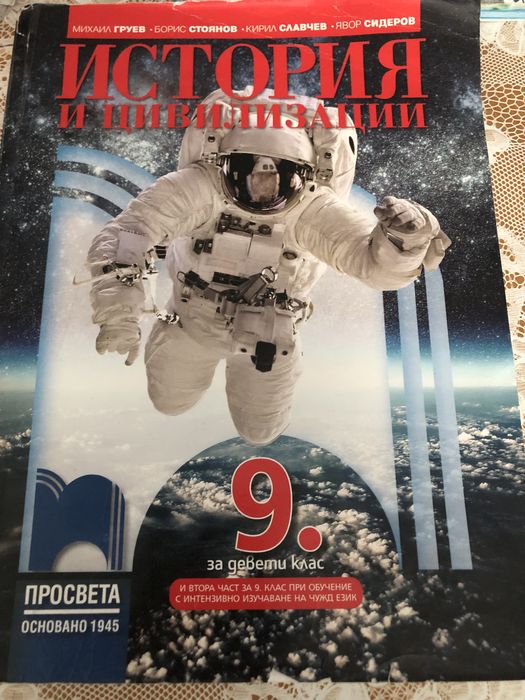 Учебници за 9 и 10 клас