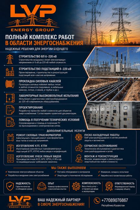 LVP Energy group