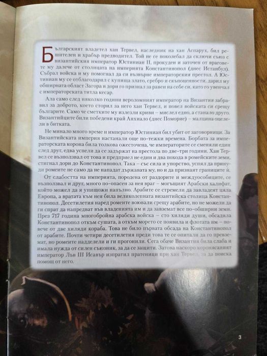 Комплект исторически книги за деца – Славни български победи + подарък: Старогръцки легенди и митове