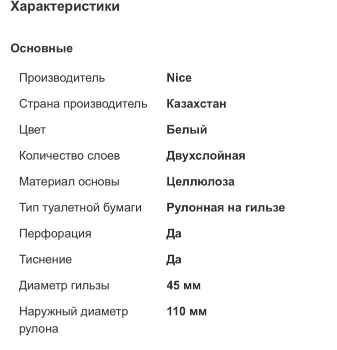 Бумага Туалетная