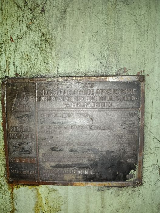 Молот кузнечный СССР