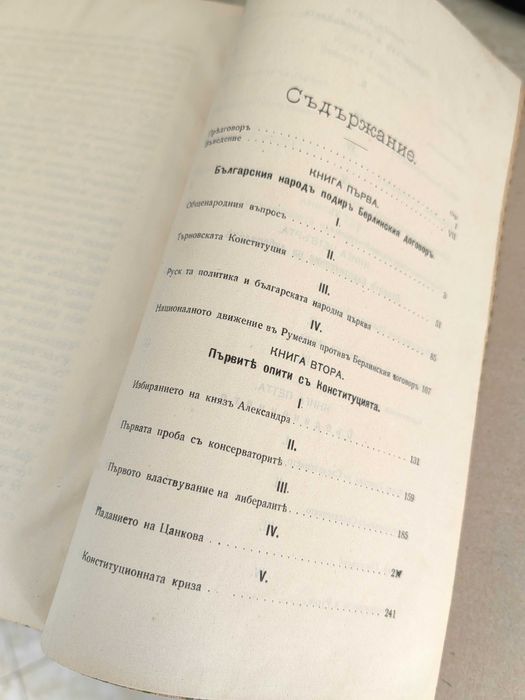 Антикварна Книга Строители на Съвременна България Първо Издание 1910 г