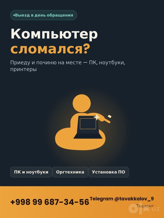 Ремонт компьютеров и ноутбуков с выездом | Настройка ПК и принтеров