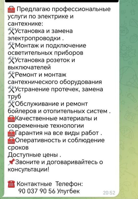 Электромонтажник