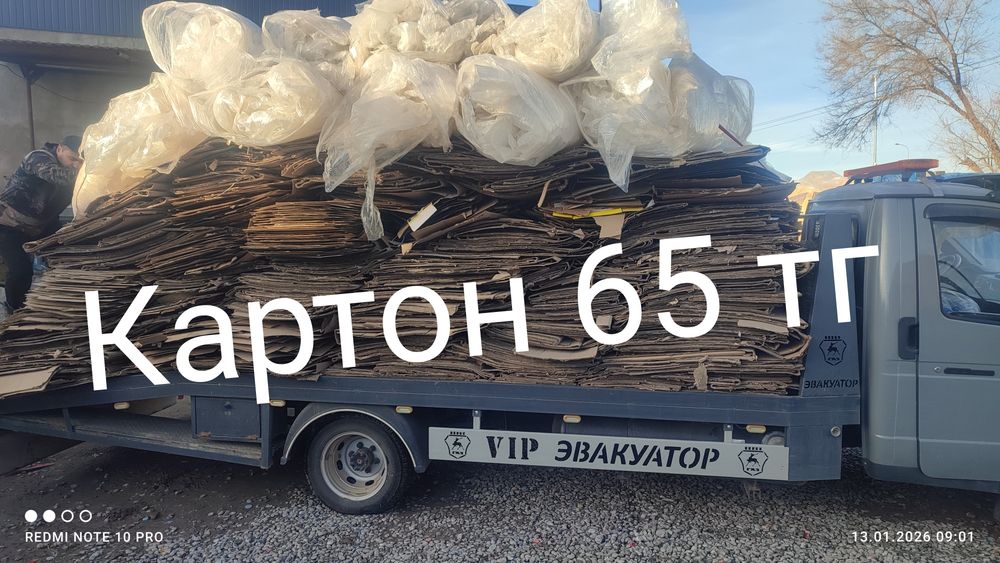 Приём  макулатура Картон Ящик Бакалашка Шланг