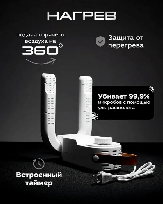 Сушилка для обуви