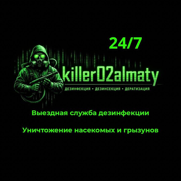 Дезинфекция. Уничтожение клопов, тараканов, мышей и крыс