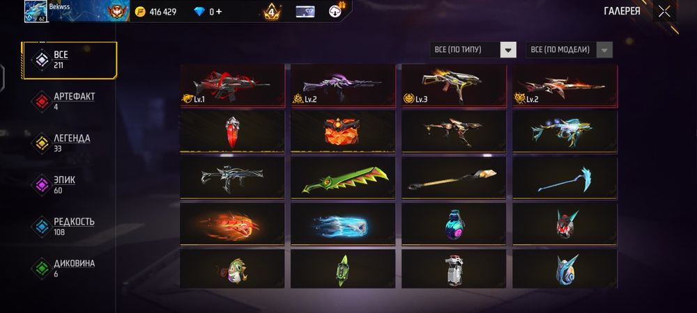 Продам фри фаер акк