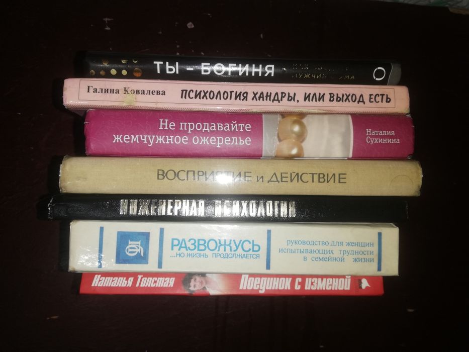 Психологическая литература.