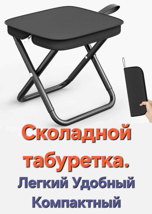 Складной стуль табуретка, Железные, Прочный, Компактный