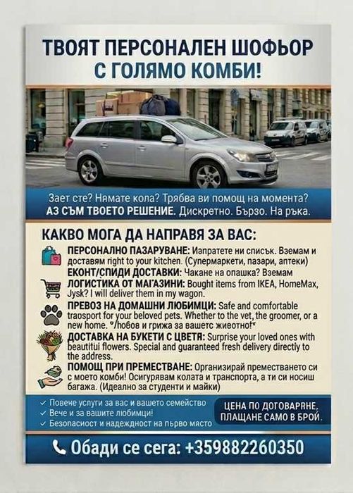 Личен шофьор при премествания,доставки,багажи,трансфери и др.