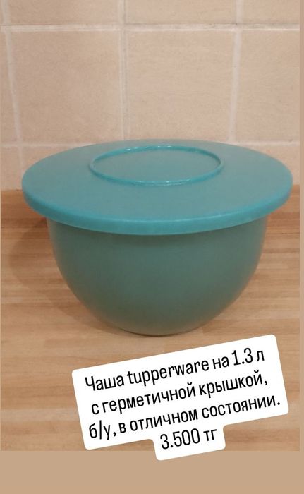 Посуда Tupperware