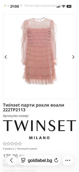 Рокля Twinset , размер М