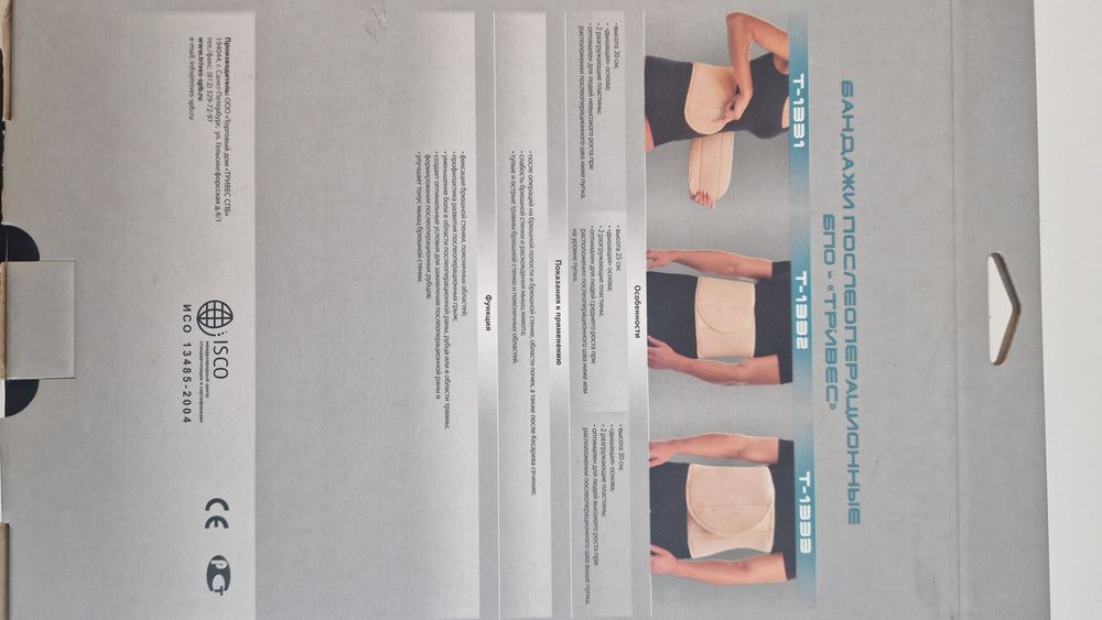 Послеоперационный бандаж