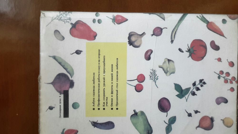 Сад и огород