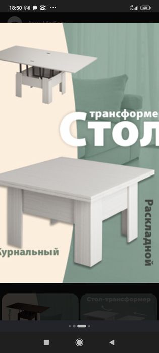 Стол трансформер журнальный