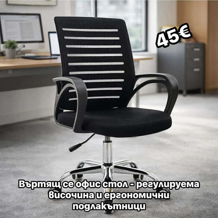 Гейминг и офис столове