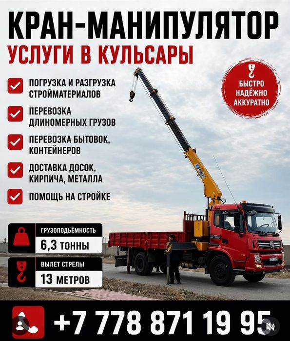 Манипулятор жалданады