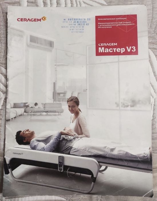 Серагем лечебная кровать