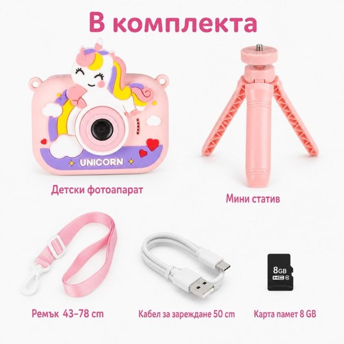 Детски цифров фотоапарат с еднорог, статив и карта 8 GB